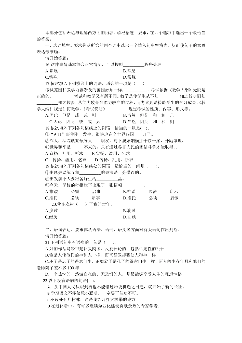 2012年深圳公务员行测真题_第3页