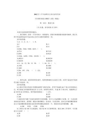 2012年深圳公务员行测真题
