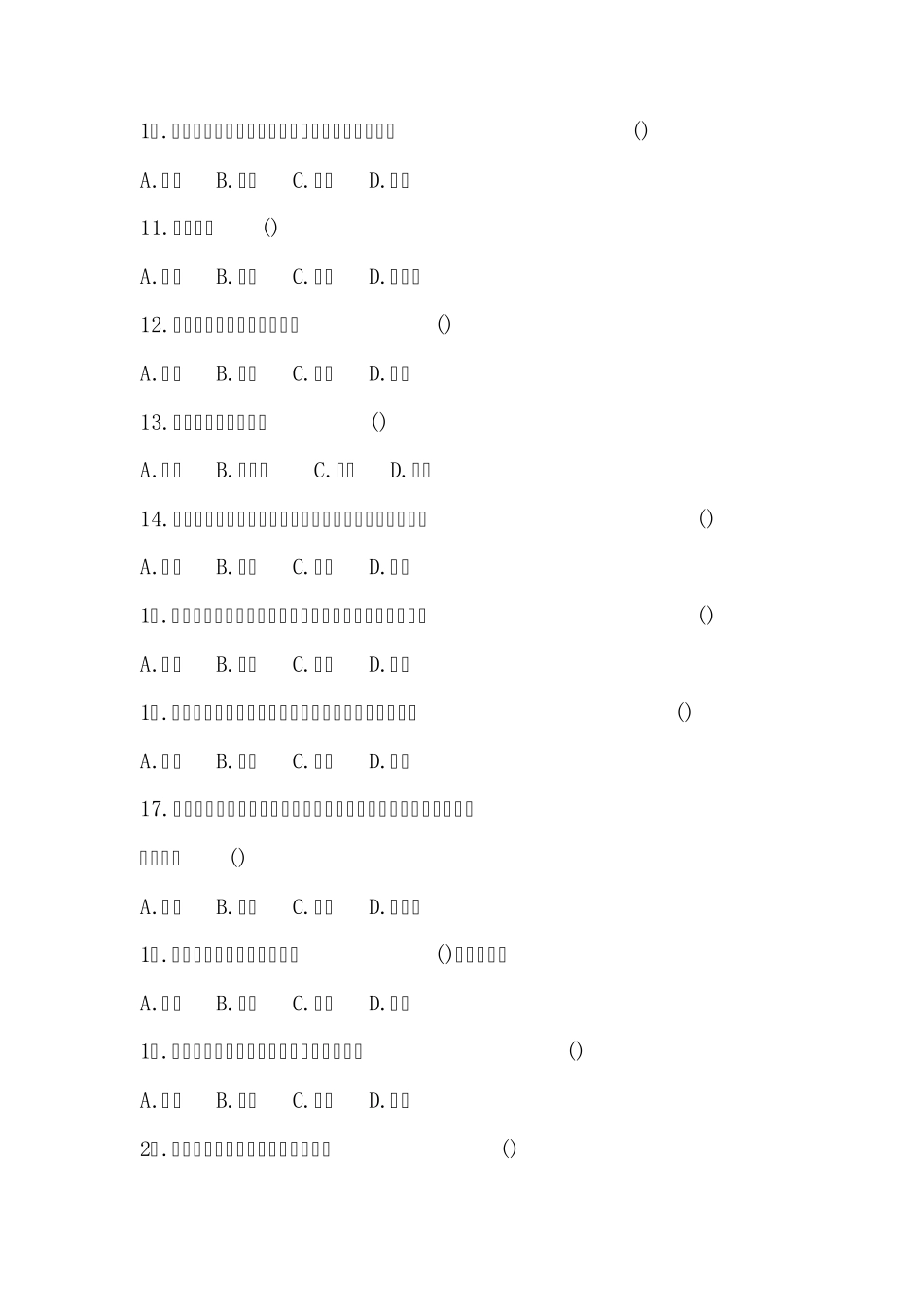 2012年深圳教师招聘情绪与意志教育理论高分题库_第2页