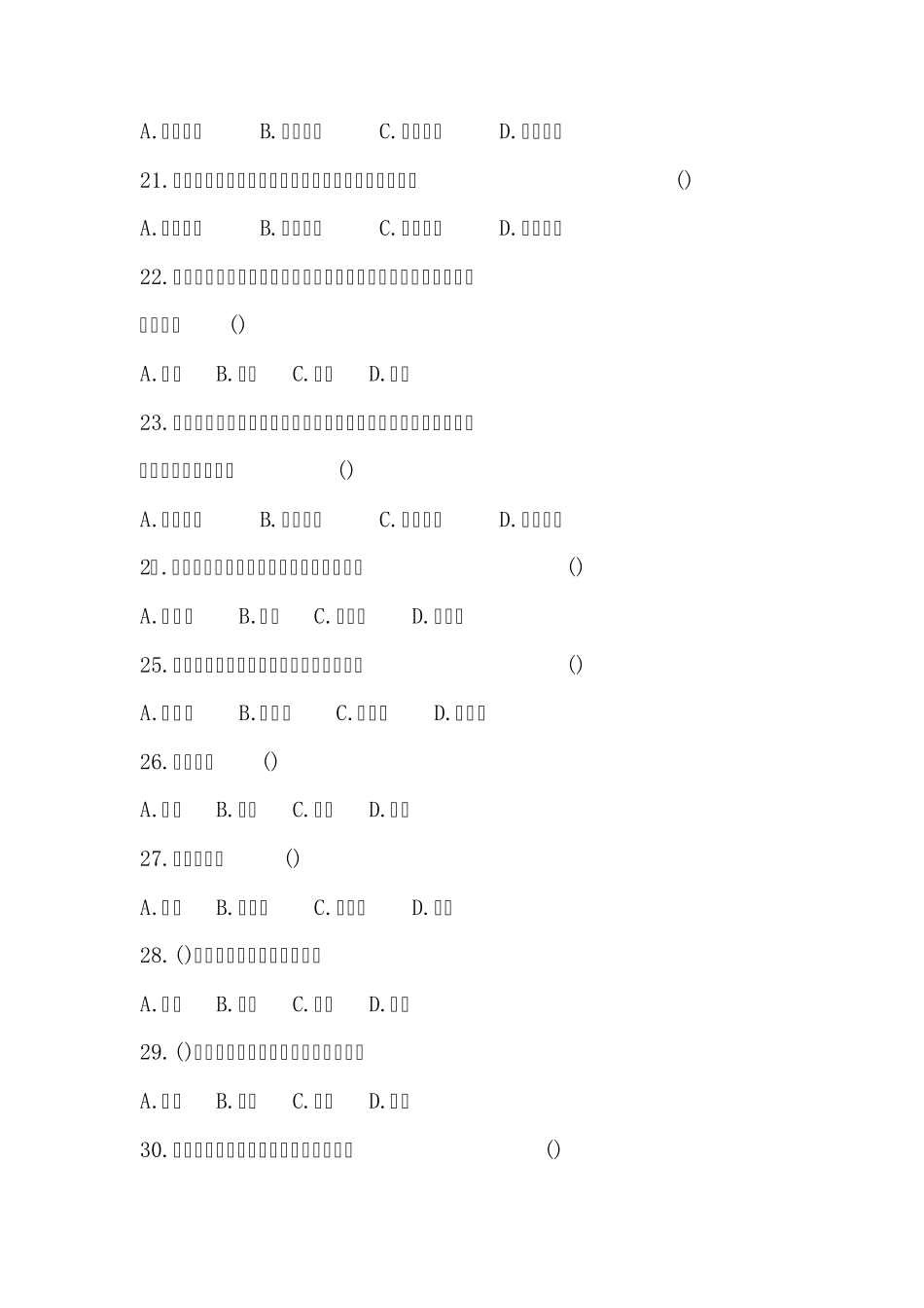 2012年深圳教师招聘情绪与意志教育理论高分题库_第3页