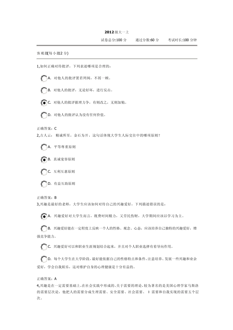 2012年湖北民族学院科技学院职前教育考试试题与答案_第1页