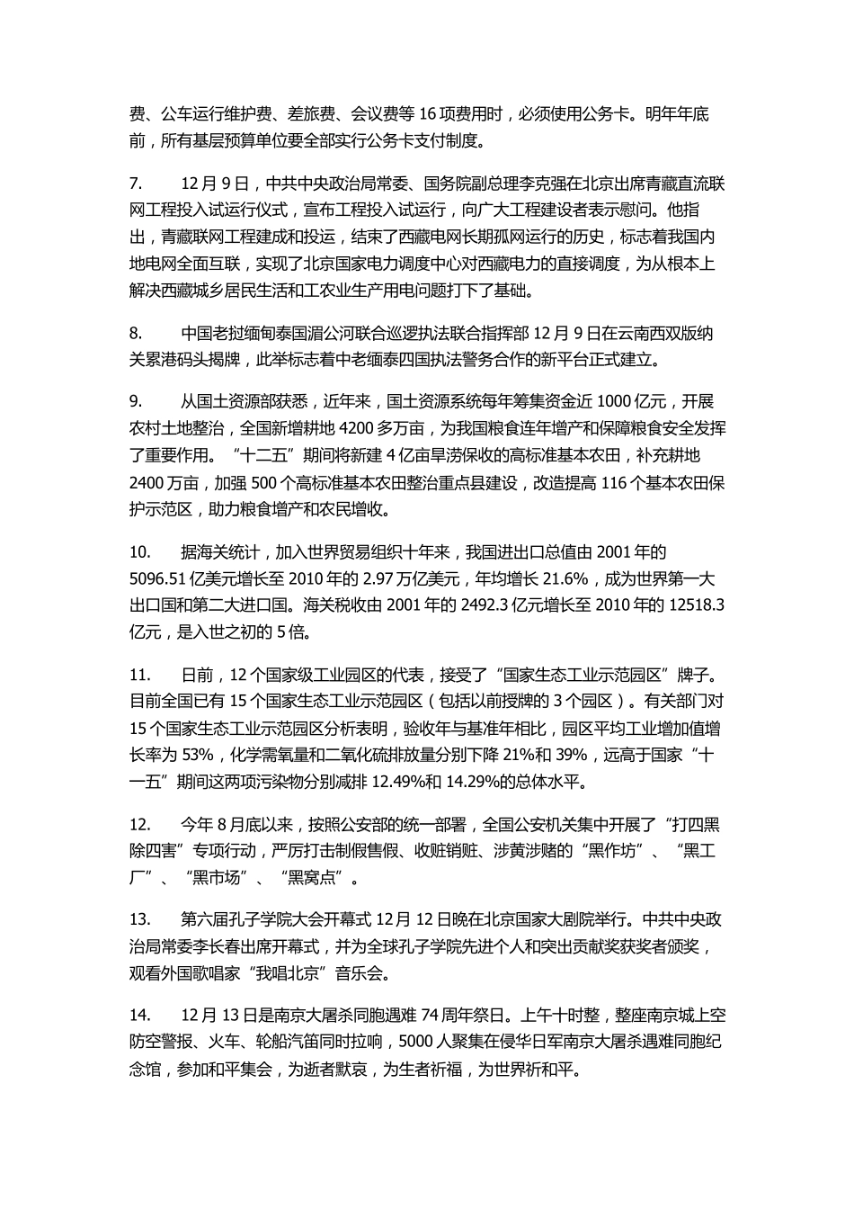 2012年湖北农村教师招聘考试《综合知识》最全给力整理版_第2页