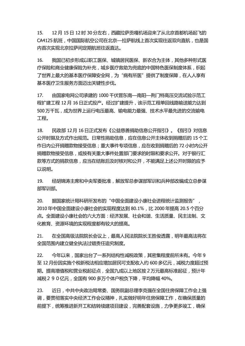 2012年湖北农村教师招聘考试《综合知识》最全给力整理版_第3页