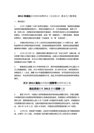 2012年湖北农村教师招聘考试《综合知识》最全给力整理版