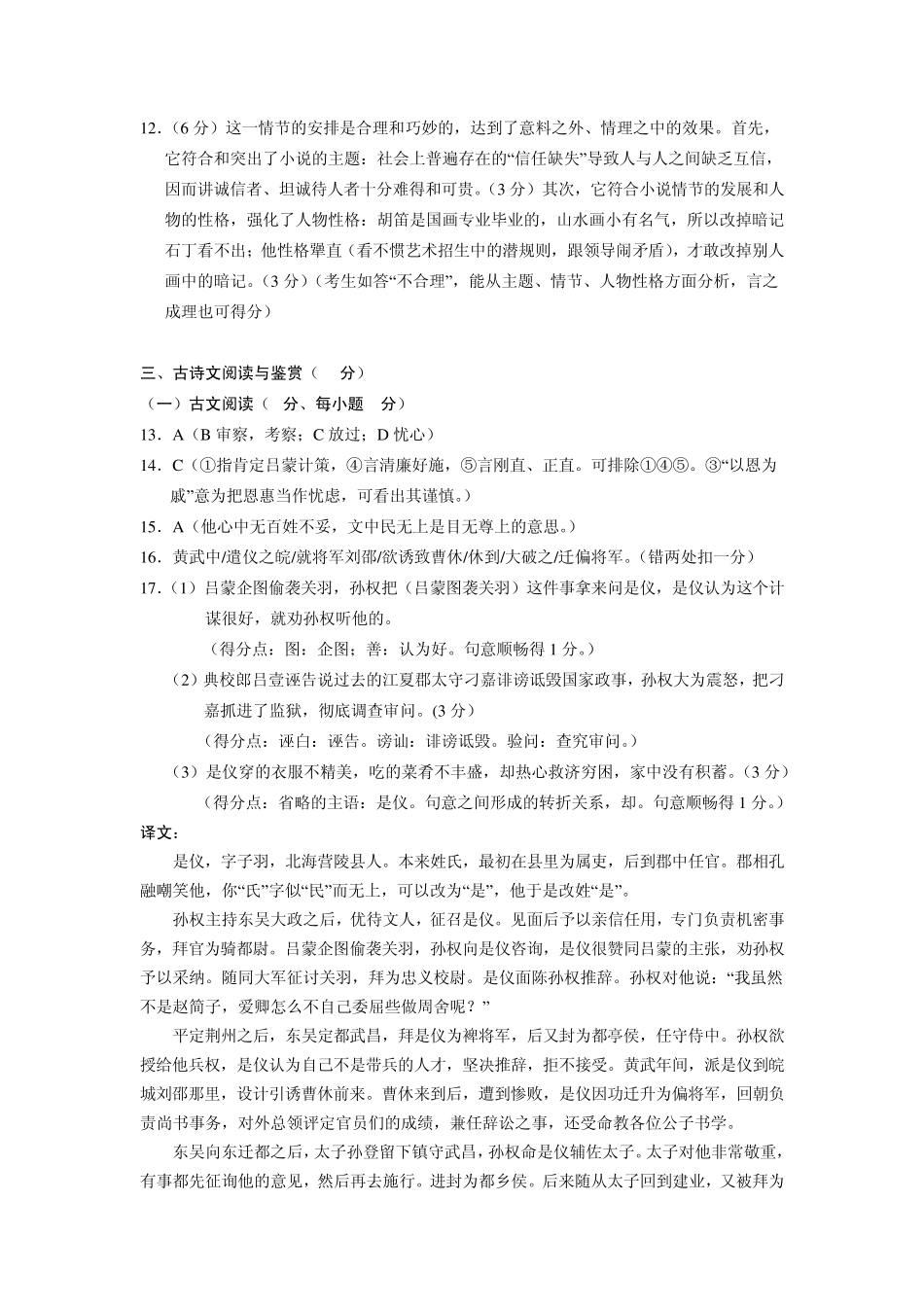 2012年湖北省八市高三三月联考语文、数学、英语参考答案及评分标准_第2页