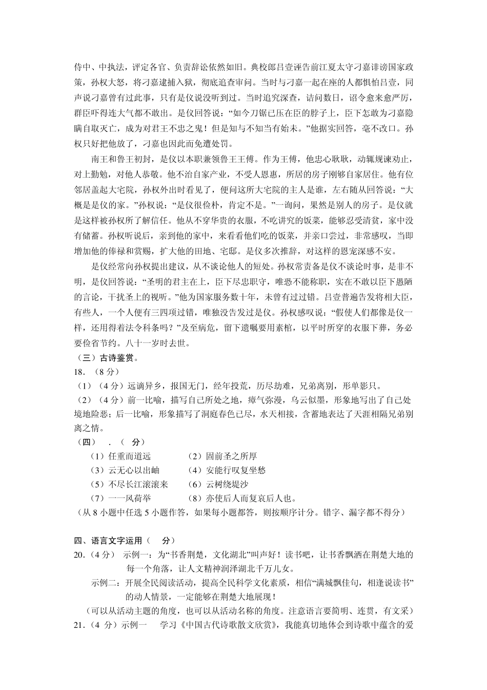 2012年湖北省八市高三三月联考语文、数学、英语参考答案及评分标准_第3页
