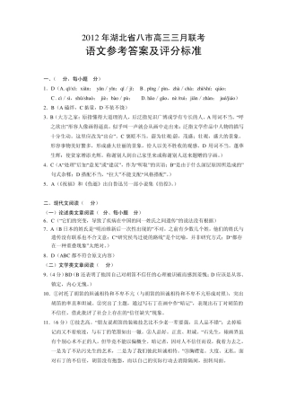 2012年湖北省八市高三三月联考语文、数学、英语参考答案及评分标准