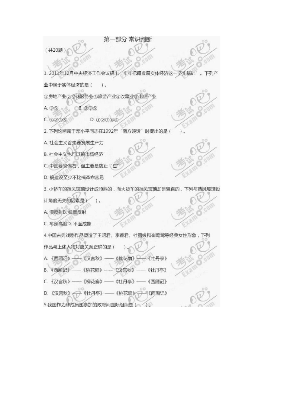 2012年湖北省公务员考试行测真题及答案_第1页