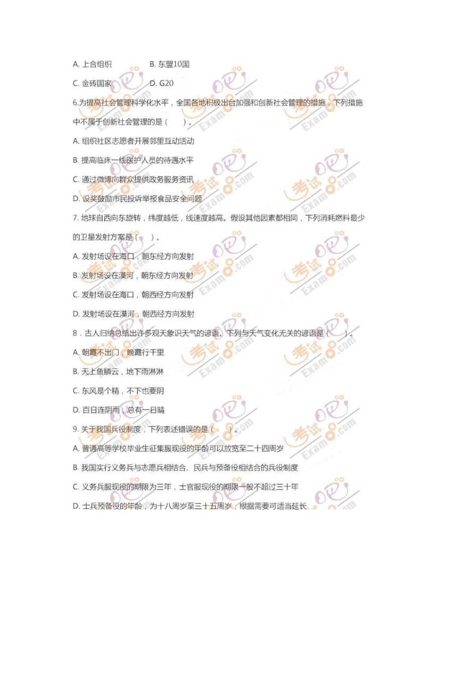 2012年湖北省公务员考试行测真题及答案_第2页