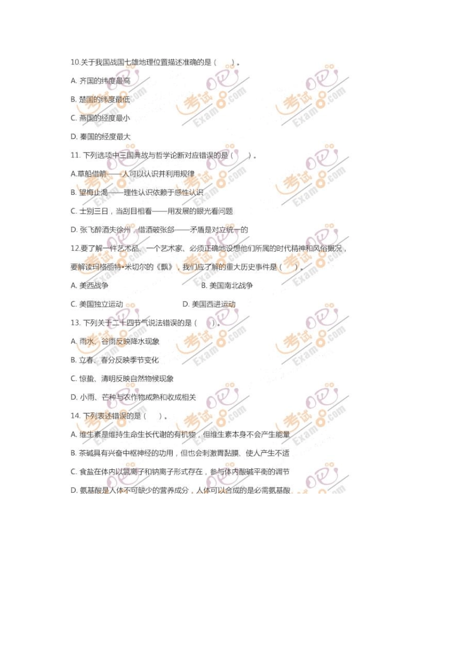 2012年湖北省公务员考试行测真题及答案_第3页