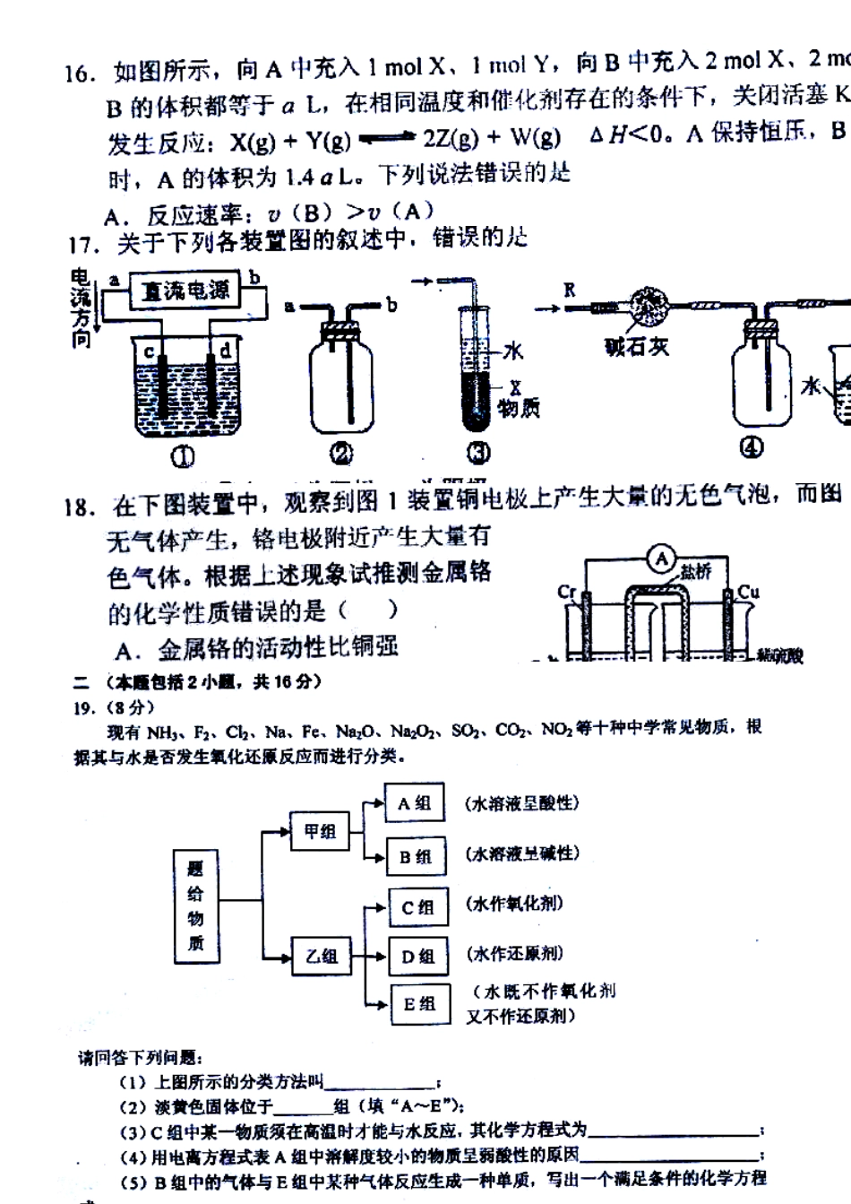 2012年湖北省高中化学竞赛预赛试题及答案和评分标准(5.13日刚考)_第3页