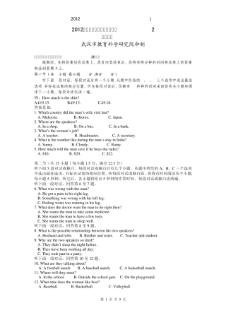 2012年湖北高考英语模拟试卷