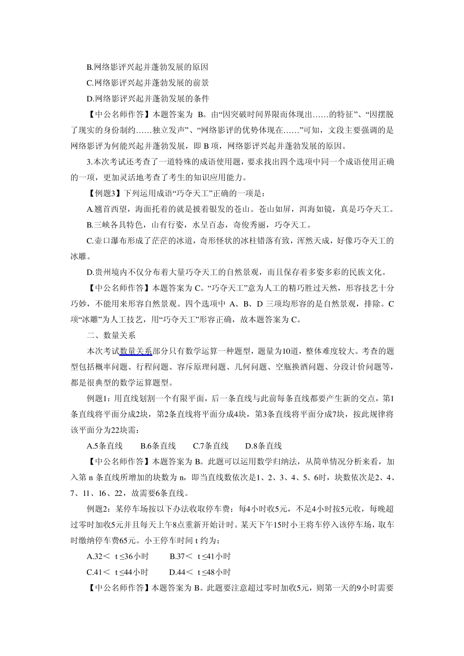 2012年湖南公务员考试行测答案解析_第2页