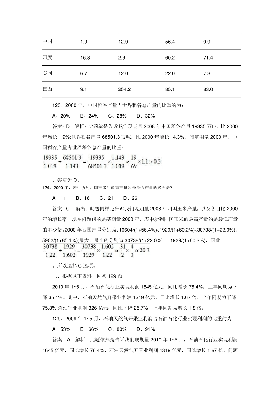 2012年湖南农村信用社考试行测资料分析习题_第3页