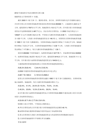 2012年湖南农村信用社考试行测资料分析习题