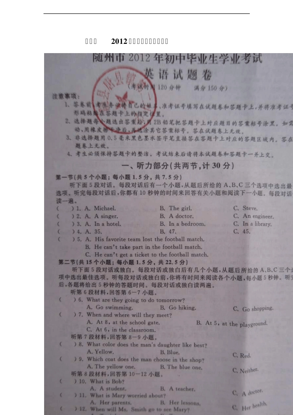 2012年湖北随州中考英语试卷(扫描版)及答案(word版)_第1页