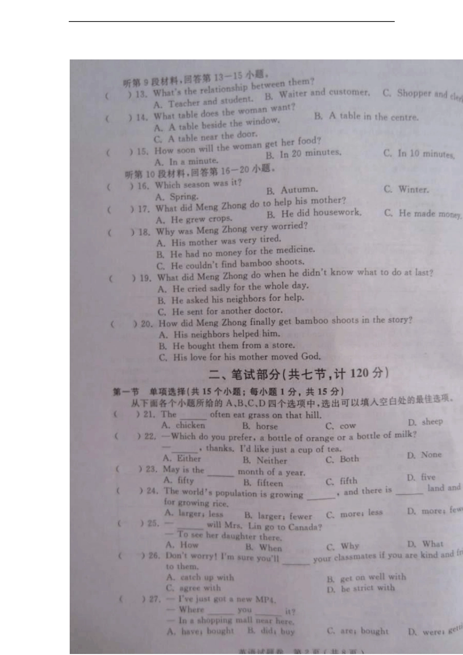 2012年湖北随州中考英语试卷(扫描版)及答案(word版)_第2页