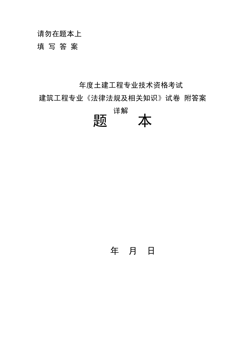 2012年湖南建筑中级职称考试法律真题_第1页