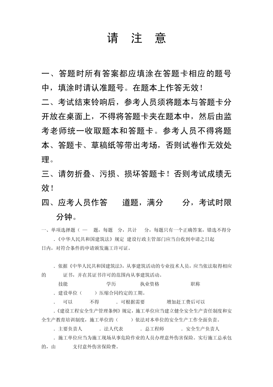 2012年湖南建筑中级职称考试法律真题_第2页