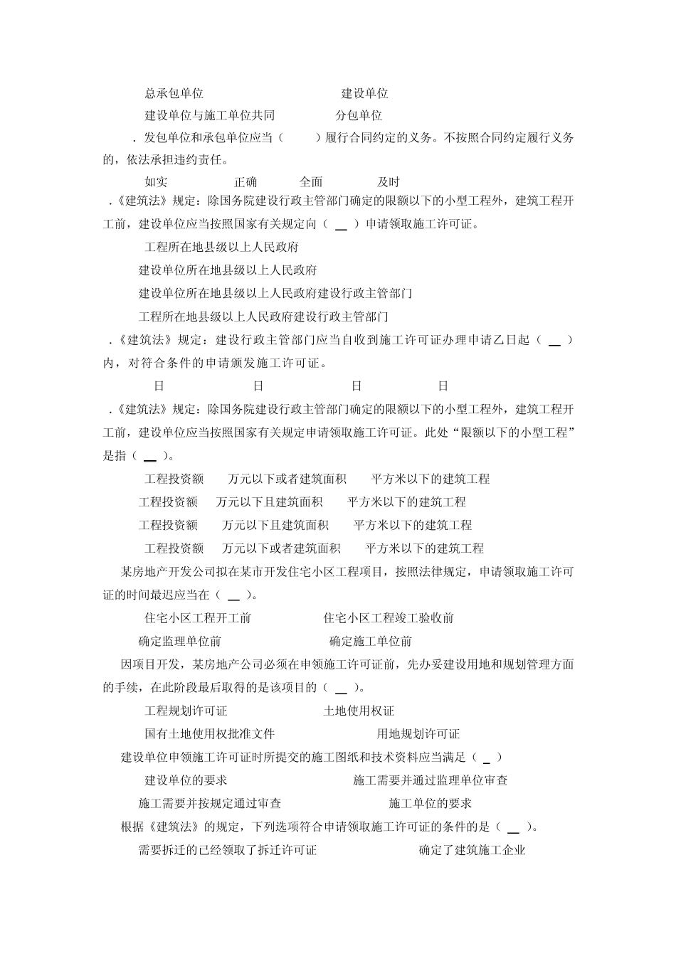 2012年湖南建筑中级职称考试法律真题_第3页