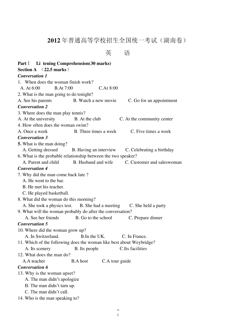 2012年湖南高考英语试卷及答案解析_第1页