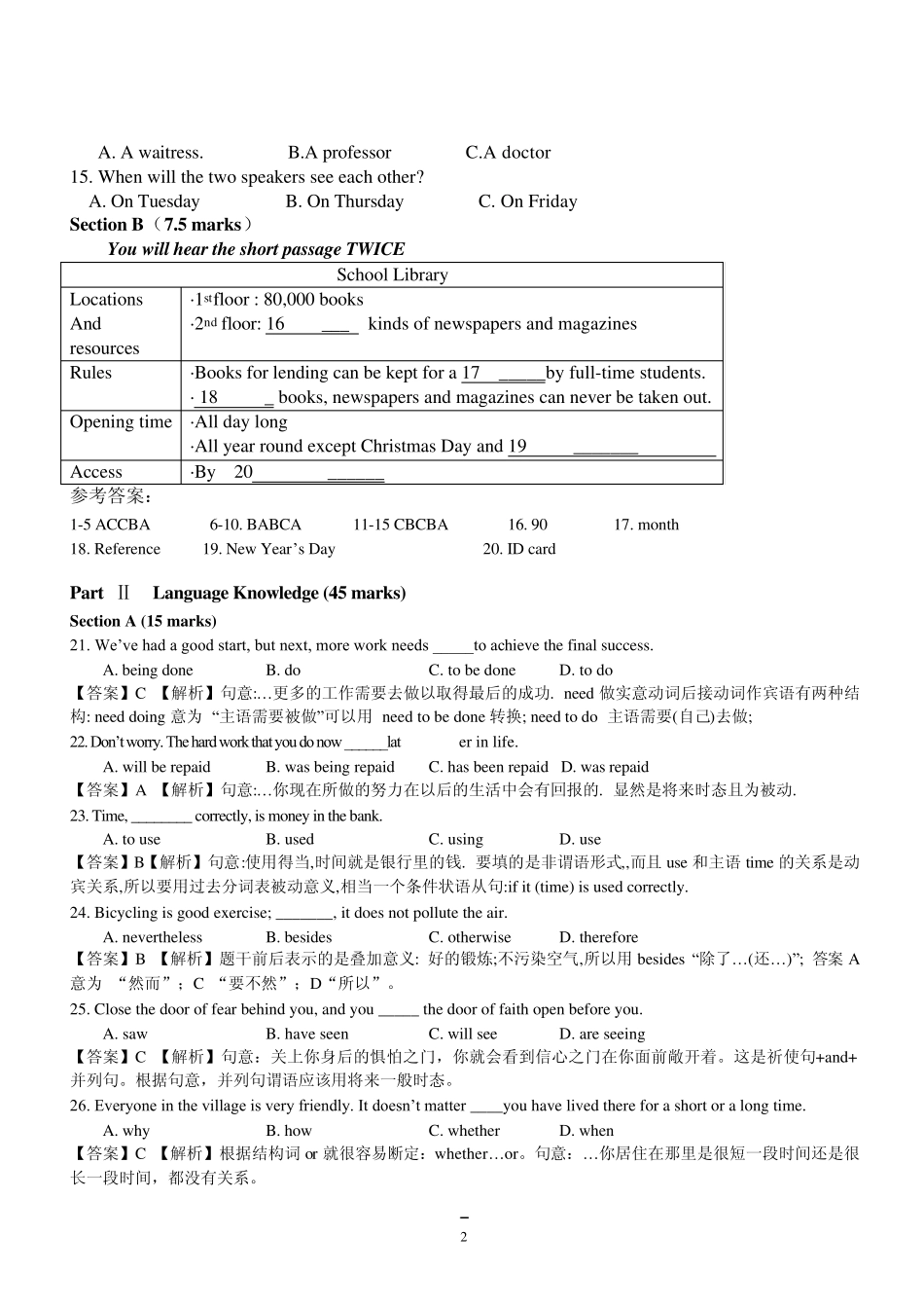 2012年湖南高考英语试卷及答案解析_第2页