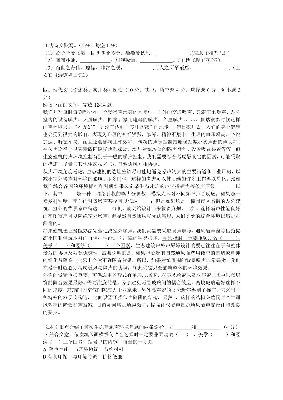 2012年湖南高考语文试卷及参考答案(word更新版)_第3页