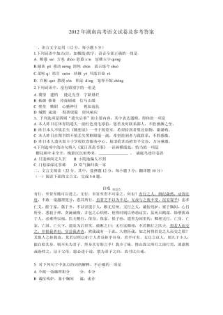 2012年湖南高考语文试卷及参考答案(word更新版)