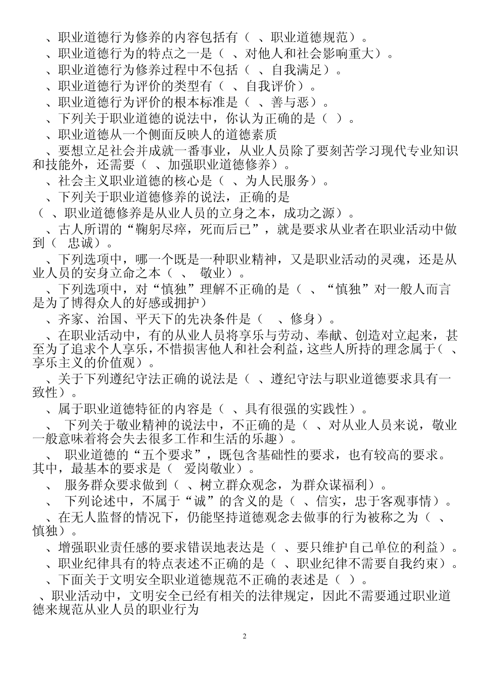 2012年滨州市继续教育技术工人复习题答案_第2页