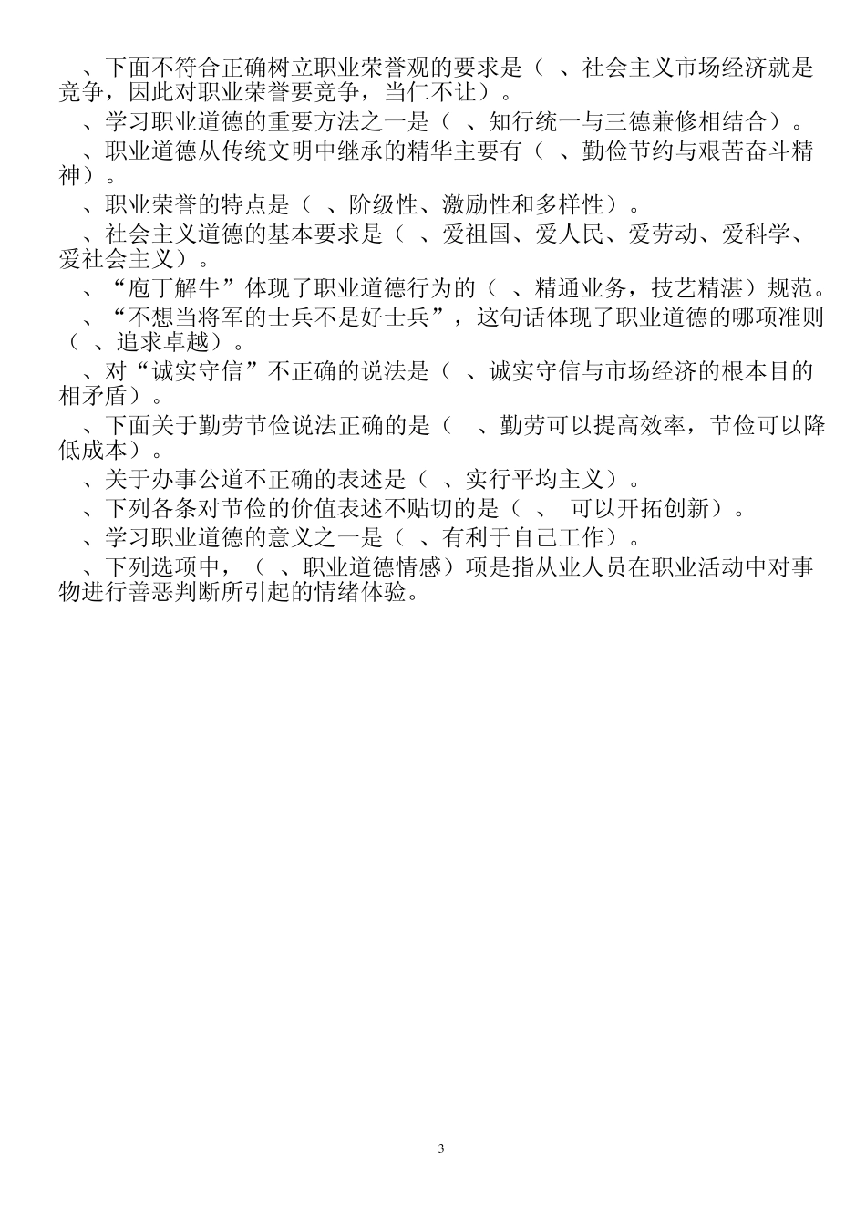 2012年滨州市继续教育技术工人复习题答案_第3页