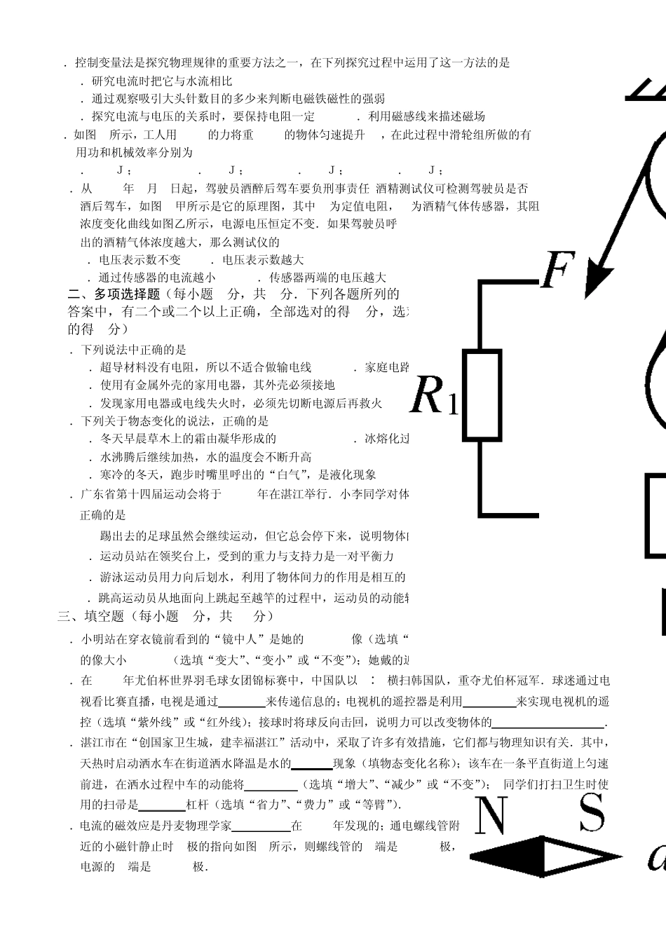 2012年湛江市中考物理试题及答案_第2页