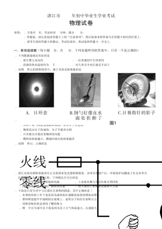 2012年湛江市中考物理试题及答案