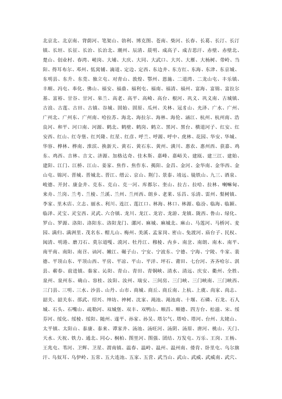2012年火车站预售票时间和订票电话_第2页