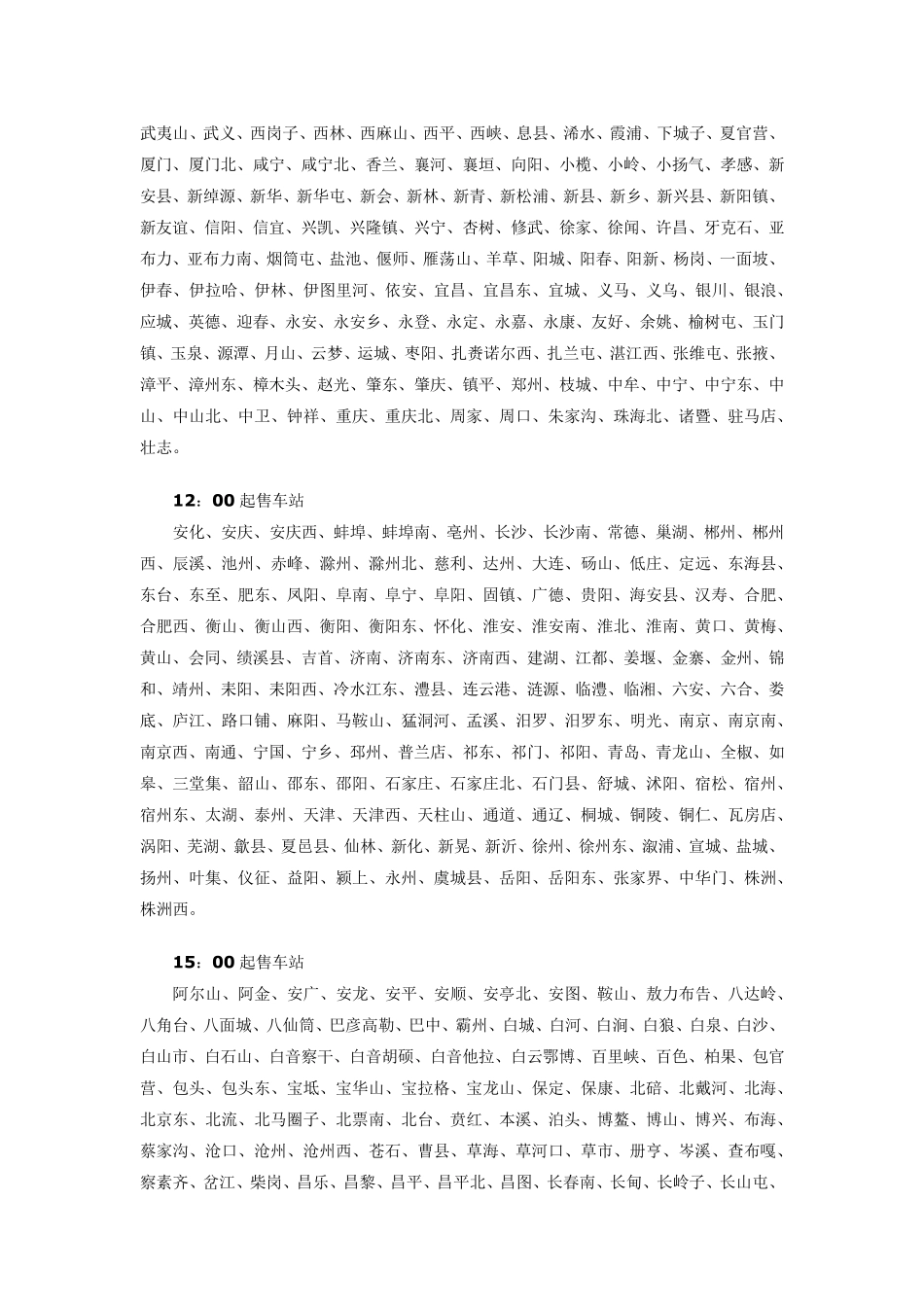 2012年火车站预售票时间和订票电话_第3页