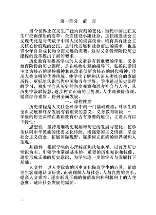 2012年版初中历史课程标准