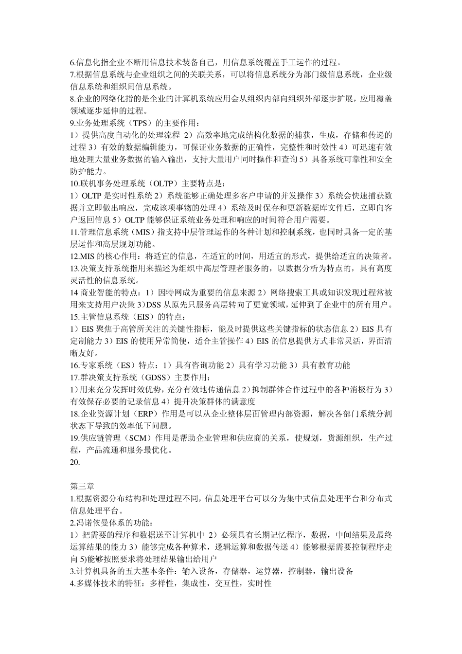 2012年版管理系统中计算机应用复习资料_第2页