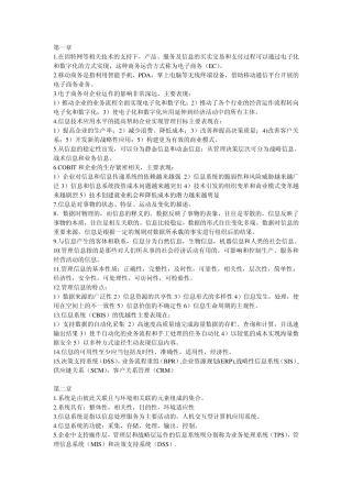 2012年版管理系统中计算机应用复习资料