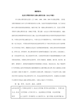 2012年版北大中文核心