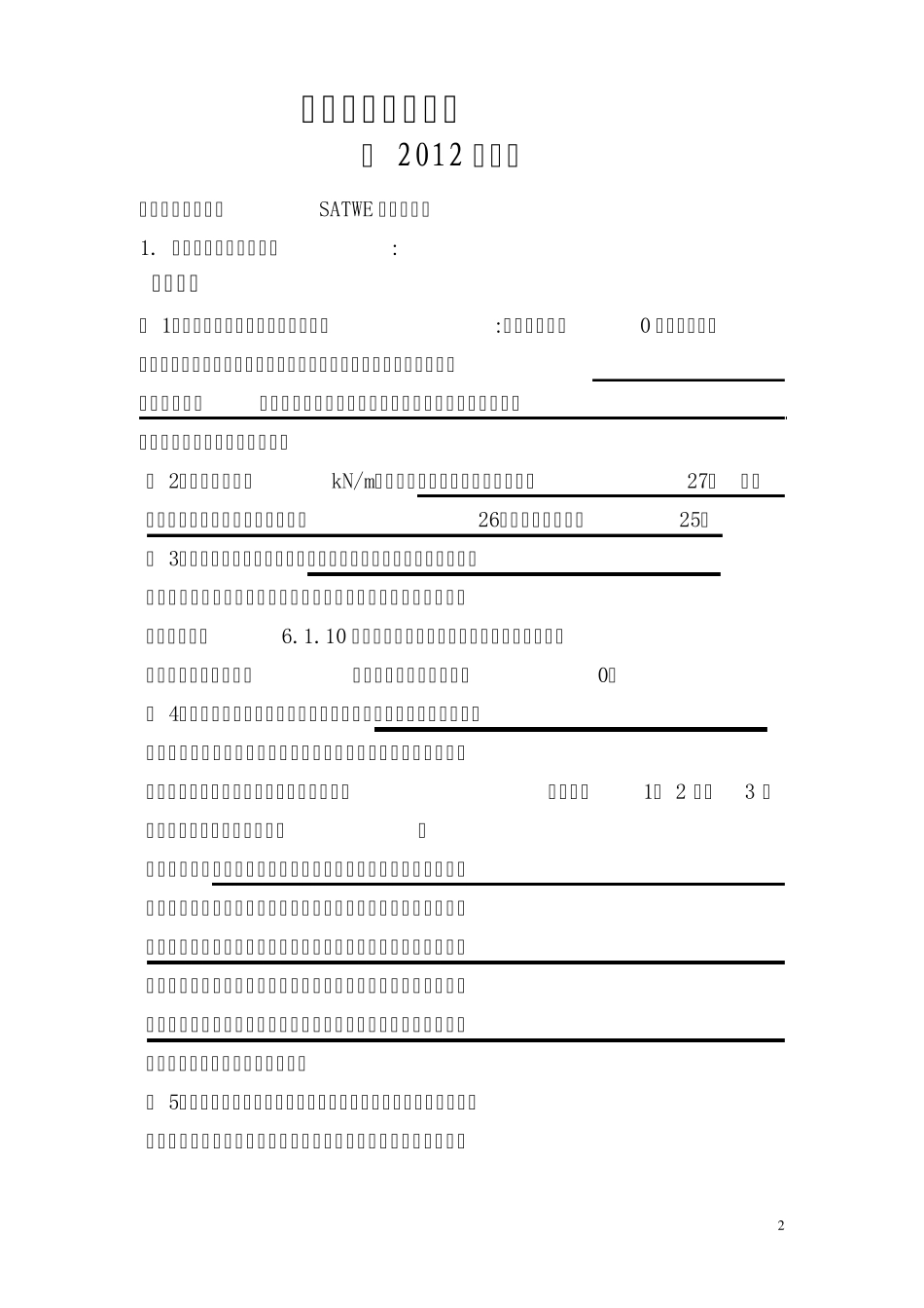 2012年版结构设计统一规定_第3页