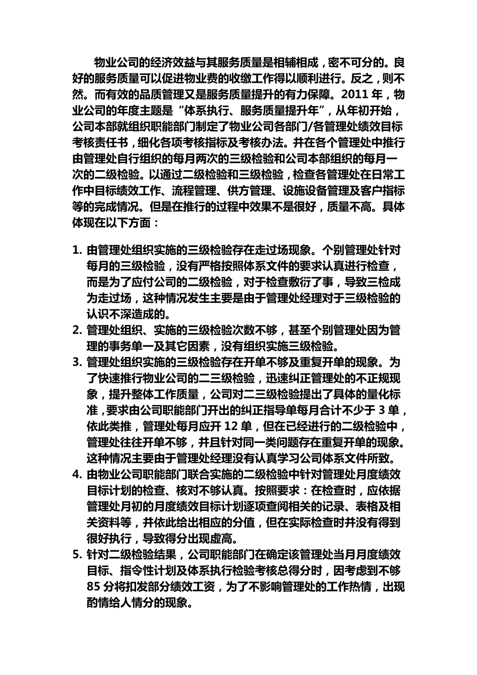 2012年物业公司年终工作总结_第2页