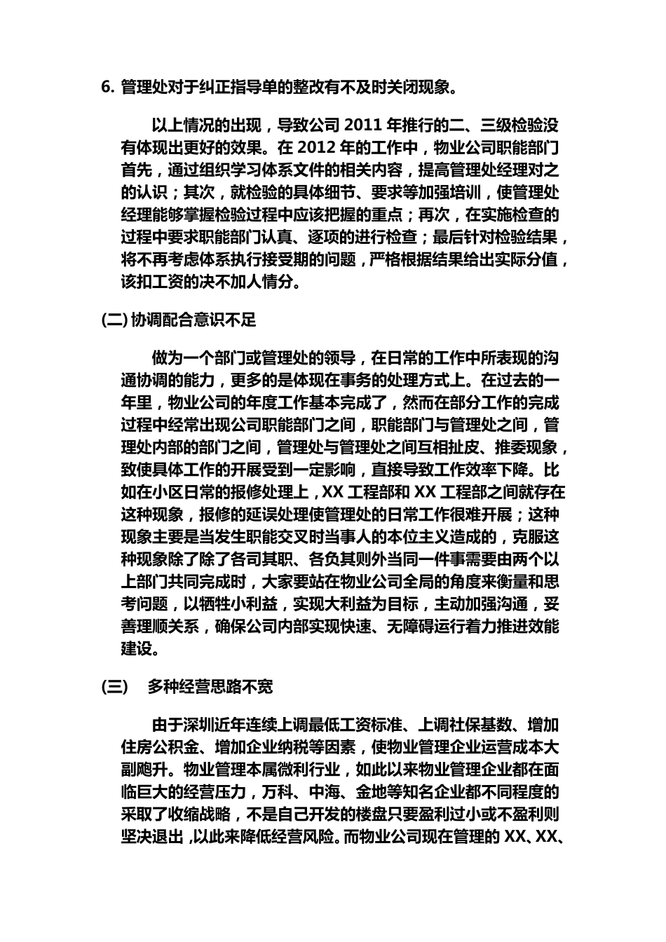 2012年物业公司年终工作总结_第3页