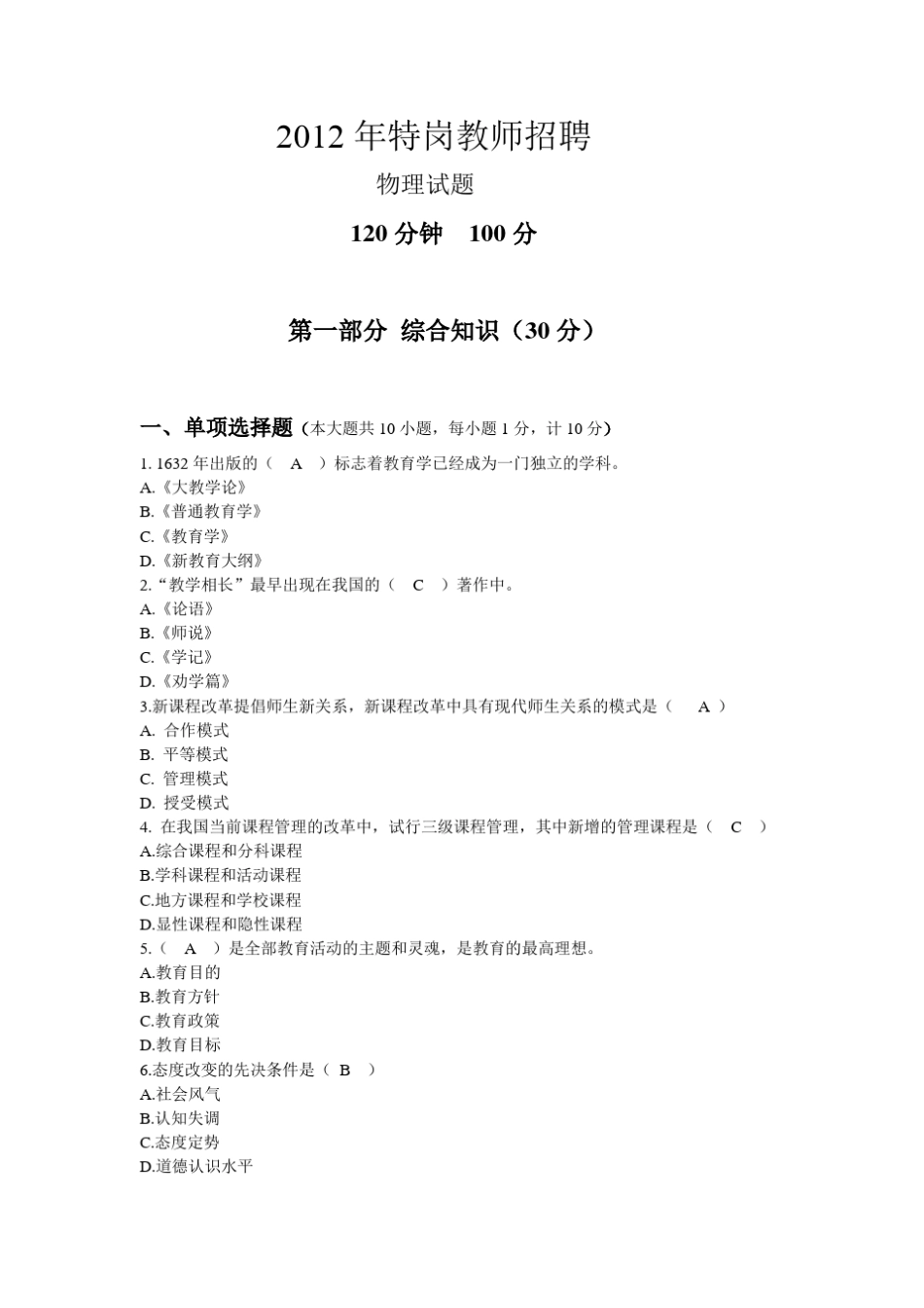 2012年特岗教师招聘物理试题_第1页