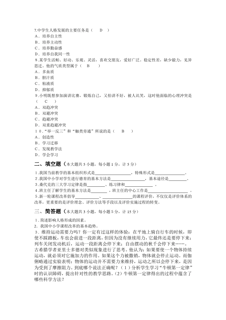 2012年特岗教师招聘物理试题_第2页