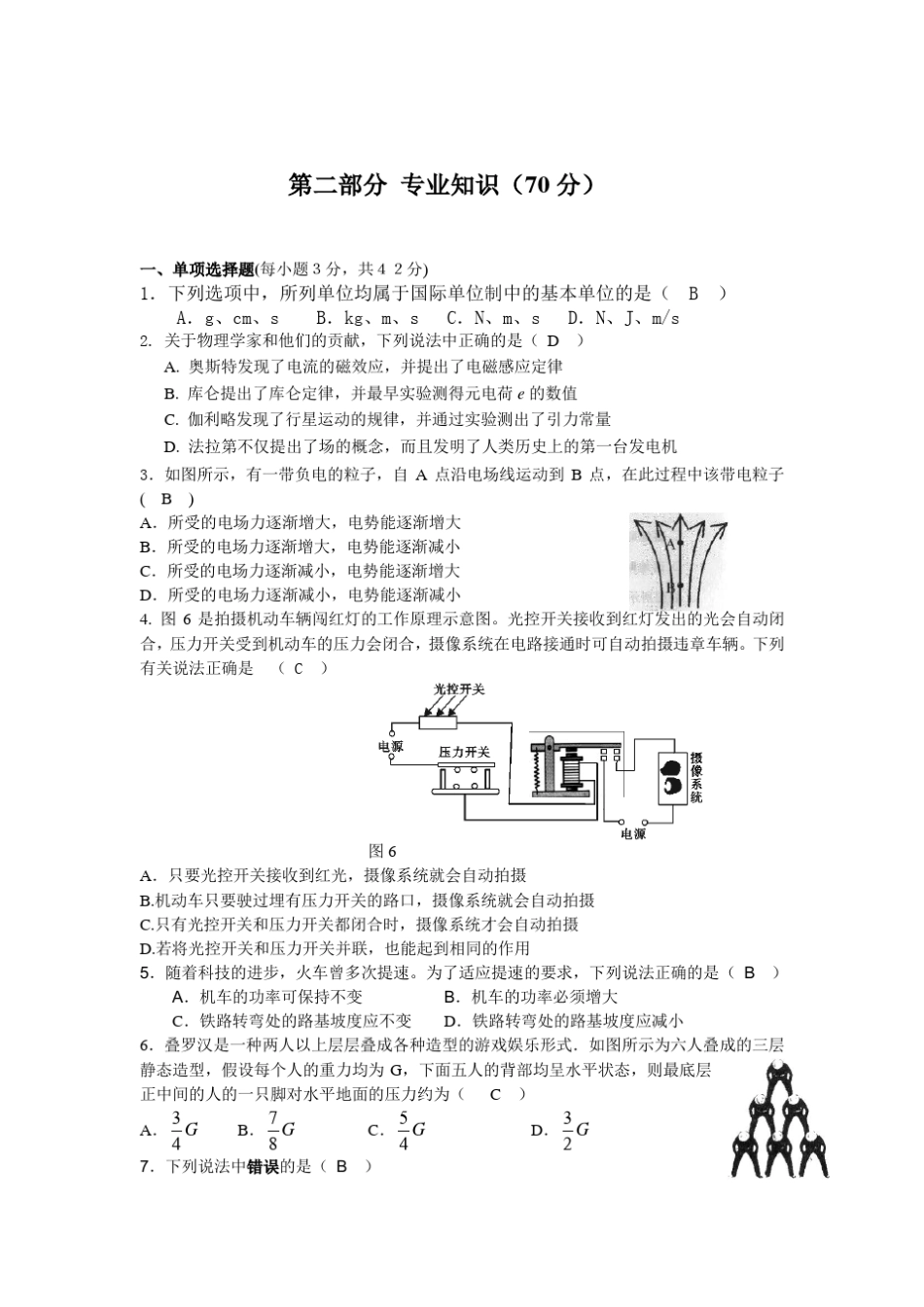 2012年特岗教师招聘物理试题_第3页
