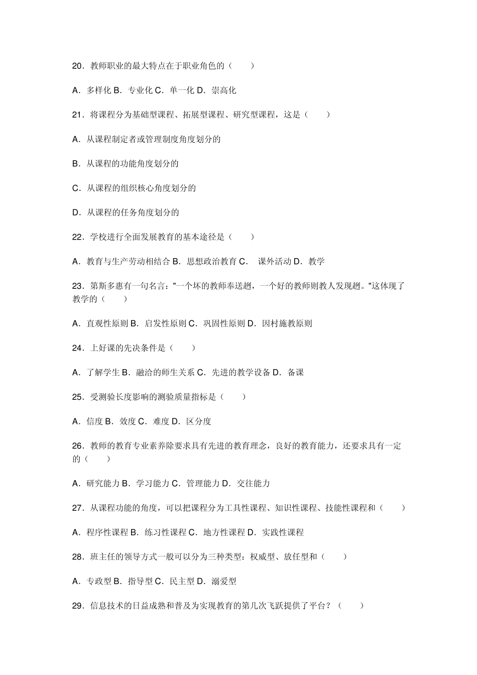 2012年特岗教师招聘考试教育学选择题1_第3页