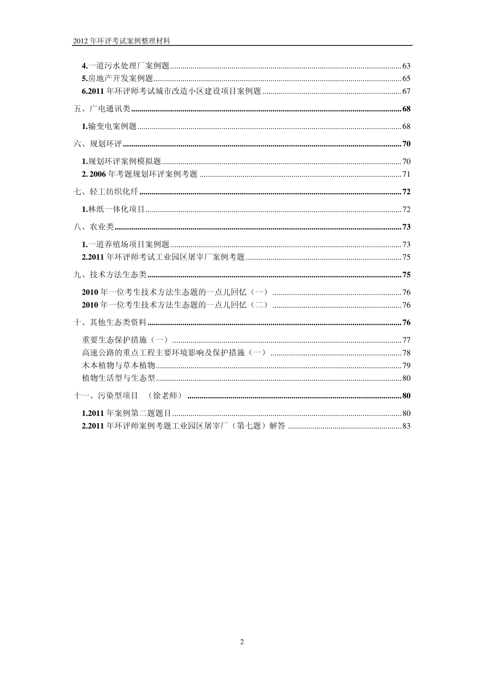 2012年环评考试案例整理资料(89页)_第2页