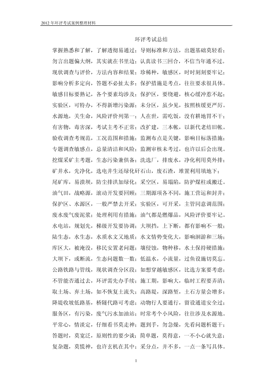 2012年环评考试案例整理资料(89页)_第3页