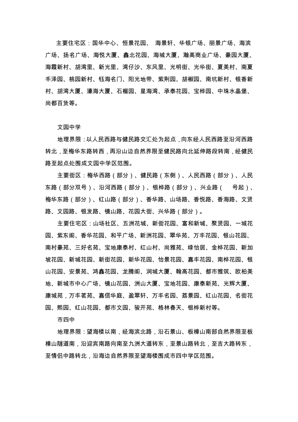 2012年珠海市初中及小学学区划分_第2页