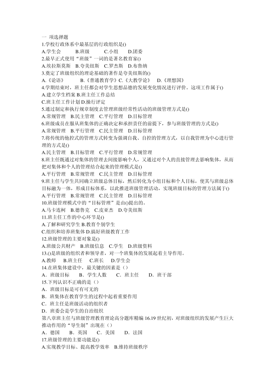 2012年班主任与班级管理高分题库精编_第1页