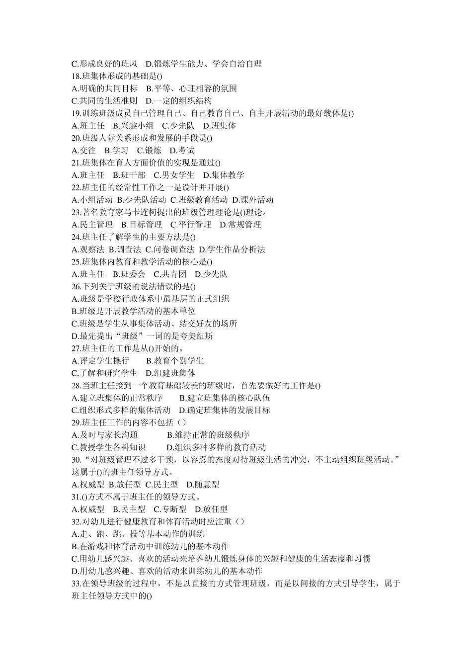 2012年班主任与班级管理高分题库精编_第2页